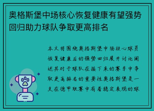 奥格斯堡中场核心恢复健康有望强势回归助力球队争取更高排名