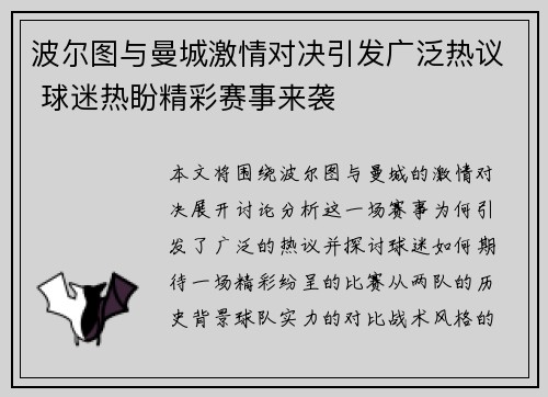 波尔图与曼城激情对决引发广泛热议 球迷热盼精彩赛事来袭