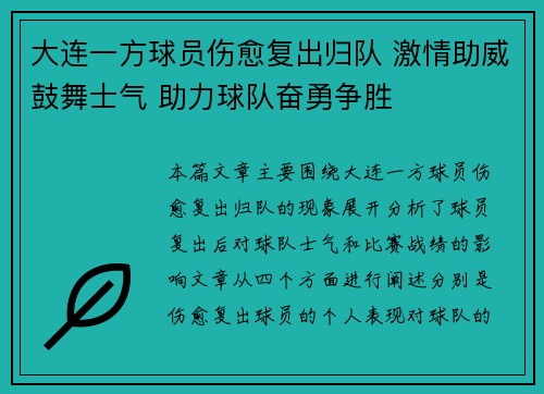 大连一方球员伤愈复出归队 激情助威鼓舞士气 助力球队奋勇争胜