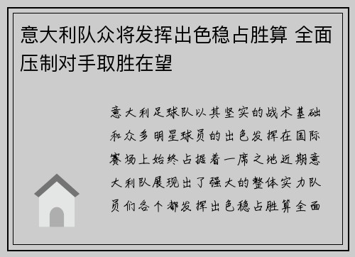 意大利队众将发挥出色稳占胜算 全面压制对手取胜在望