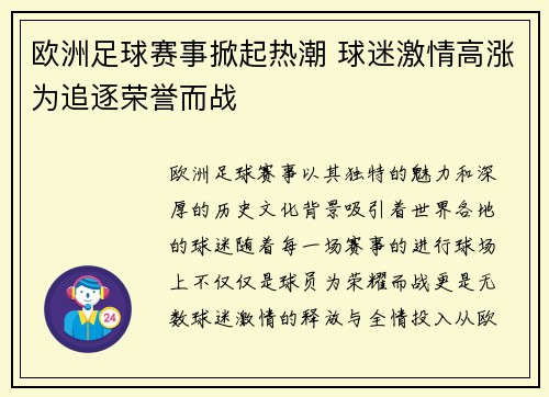 欧洲足球赛事掀起热潮 球迷激情高涨为追逐荣誉而战