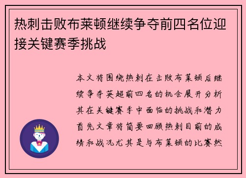 热刺击败布莱顿继续争夺前四名位迎接关键赛季挑战