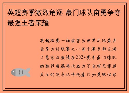 英超赛季激烈角逐 豪门球队奋勇争夺最强王者荣耀