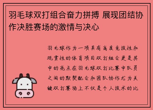 羽毛球双打组合奋力拼搏 展现团结协作决胜赛场的激情与决心