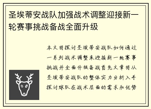 圣埃蒂安战队加强战术调整迎接新一轮赛事挑战备战全面升级