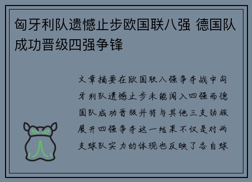 匈牙利队遗憾止步欧国联八强 德国队成功晋级四强争锋