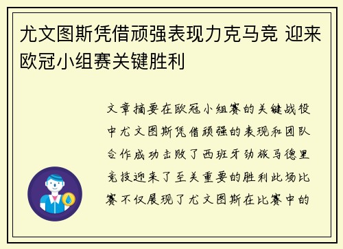 尤文图斯凭借顽强表现力克马竞 迎来欧冠小组赛关键胜利