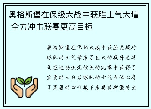 奥格斯堡在保级大战中获胜士气大增 全力冲击联赛更高目标