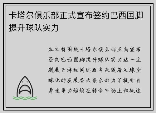 卡塔尔俱乐部正式宣布签约巴西国脚提升球队实力