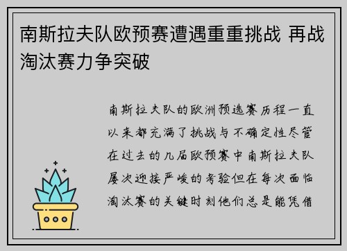 南斯拉夫队欧预赛遭遇重重挑战 再战淘汰赛力争突破