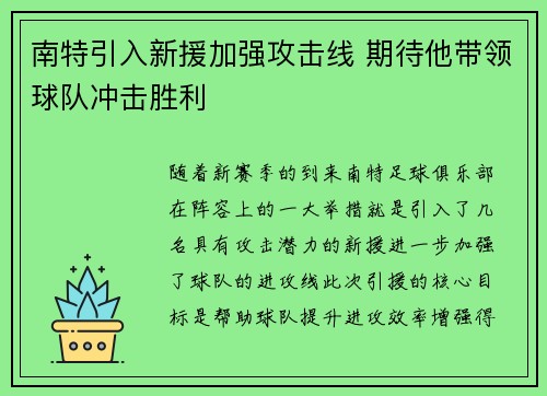 南特引入新援加强攻击线 期待他带领球队冲击胜利