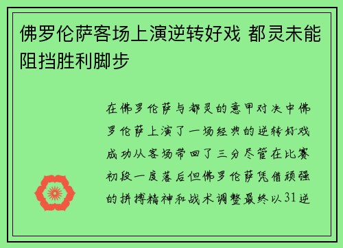 佛罗伦萨客场上演逆转好戏 都灵未能阻挡胜利脚步