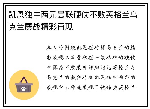 凯恩独中两元曼联硬仗不败英格兰乌克兰鏖战精彩再现