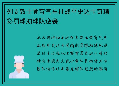 列支敦士登宵气车扯战平史达卡奇精彩罚球助球队逆袭