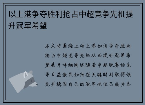 以上港争夺胜利抢占中超竞争先机提升冠军希望