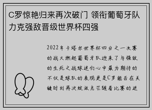 C罗惊艳归来再次破门 领衔葡萄牙队力克强敌晋级世界杯四强