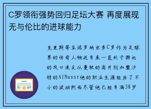 C罗领衔强势回归足坛大赛 再度展现无与伦比的进球能力