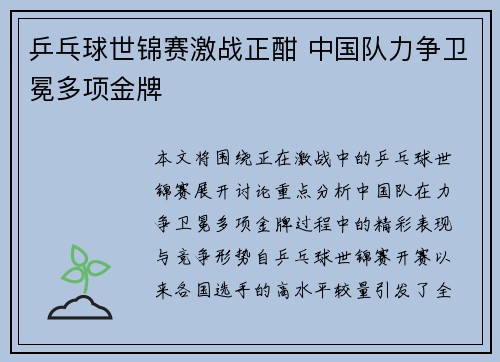 乒乓球世锦赛激战正酣 中国队力争卫冕多项金牌