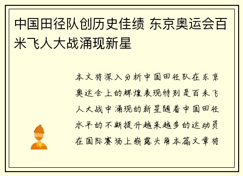 中国田径队创历史佳绩 东京奥运会百米飞人大战涌现新星