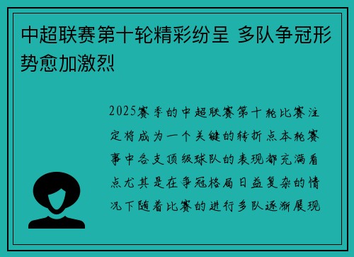 中超联赛第十轮精彩纷呈 多队争冠形势愈加激烈