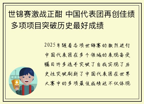 世锦赛激战正酣 中国代表团再创佳绩 多项项目突破历史最好成绩