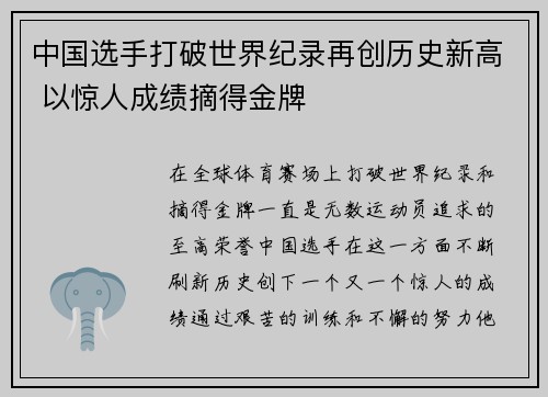 中国选手打破世界纪录再创历史新高 以惊人成绩摘得金牌