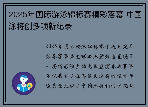 2025年国际游泳锦标赛精彩落幕 中国泳将创多项新纪录