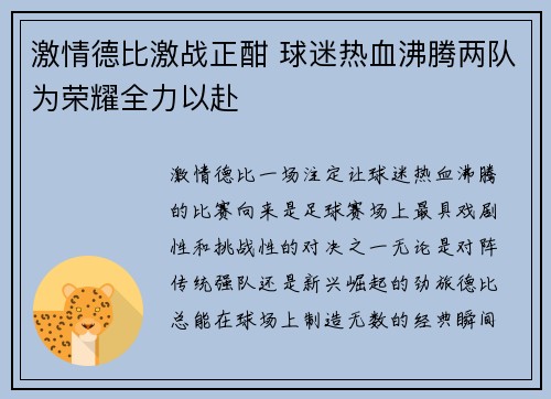 激情德比激战正酣 球迷热血沸腾两队为荣耀全力以赴