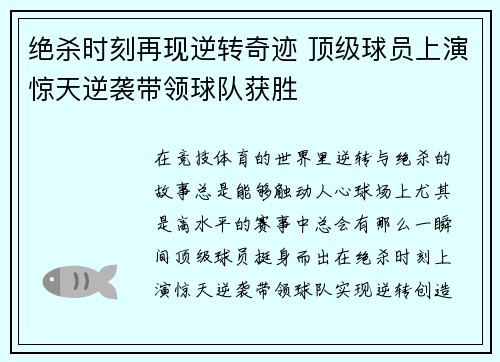绝杀时刻再现逆转奇迹 顶级球员上演惊天逆袭带领球队获胜