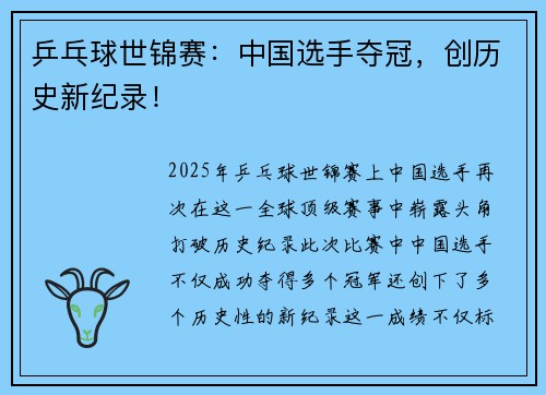 乒乓球世锦赛：中国选手夺冠，创历史新纪录！