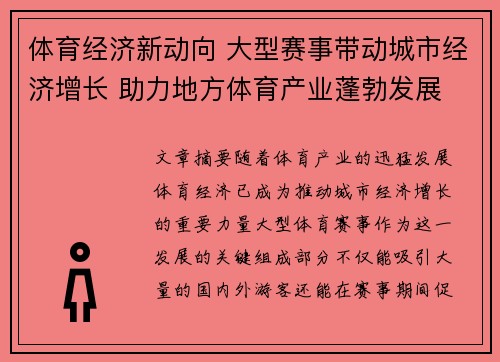 体育经济新动向 大型赛事带动城市经济增长 助力地方体育产业蓬勃发展