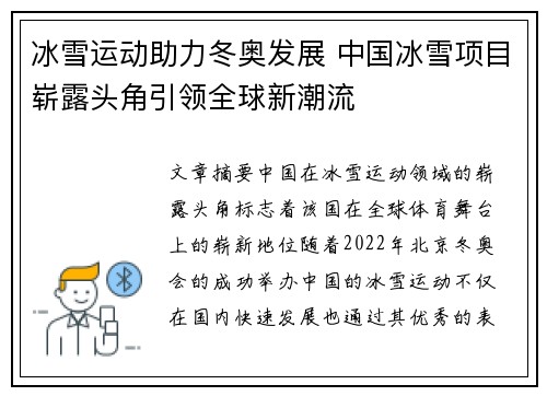 冰雪运动助力冬奥发展 中国冰雪项目崭露头角引领全球新潮流