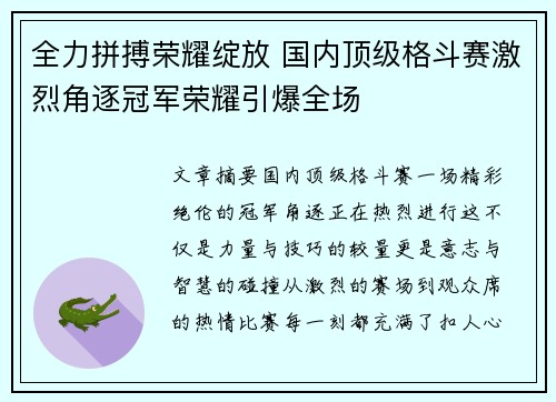 全力拼搏荣耀绽放 国内顶级格斗赛激烈角逐冠军荣耀引爆全场