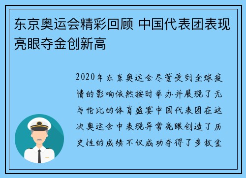 东京奥运会精彩回顾 中国代表团表现亮眼夺金创新高