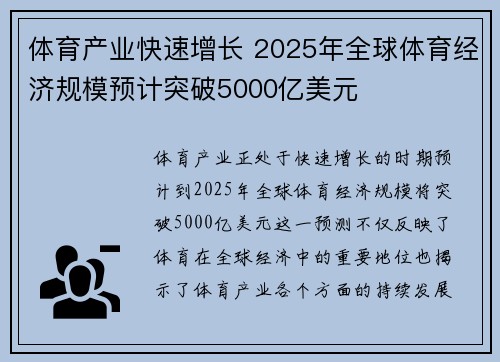 体育产业快速增长 2025年全球体育经济规模预计突破5000亿美元
