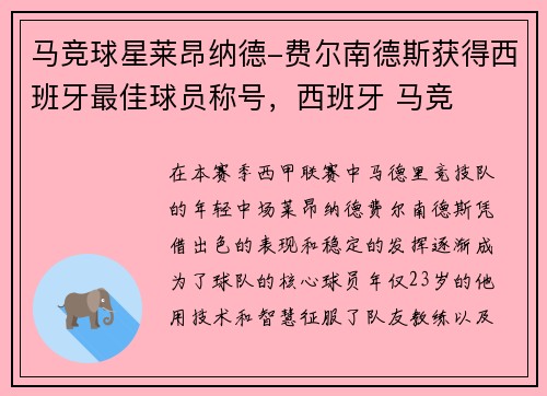 马竞球星莱昂纳德-费尔南德斯获得西班牙最佳球员称号，西班牙 马竞