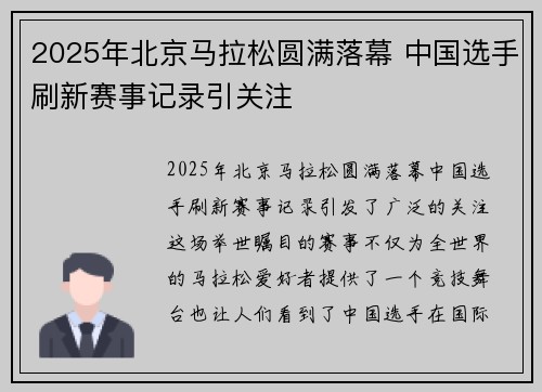 2025年北京马拉松圆满落幕 中国选手刷新赛事记录引关注