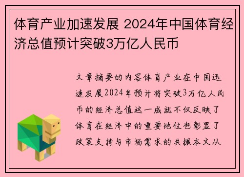 体育产业加速发展 2024年中国体育经济总值预计突破3万亿人民币