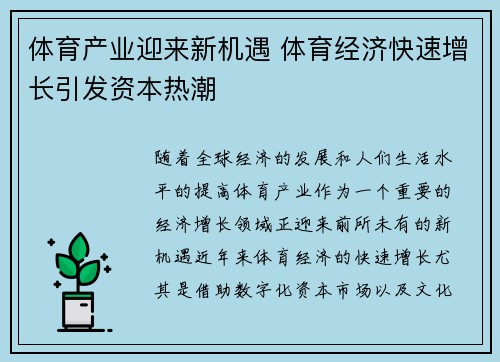 体育产业迎来新机遇 体育经济快速增长引发资本热潮