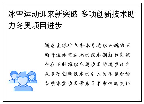 冰雪运动迎来新突破 多项创新技术助力冬奥项目进步